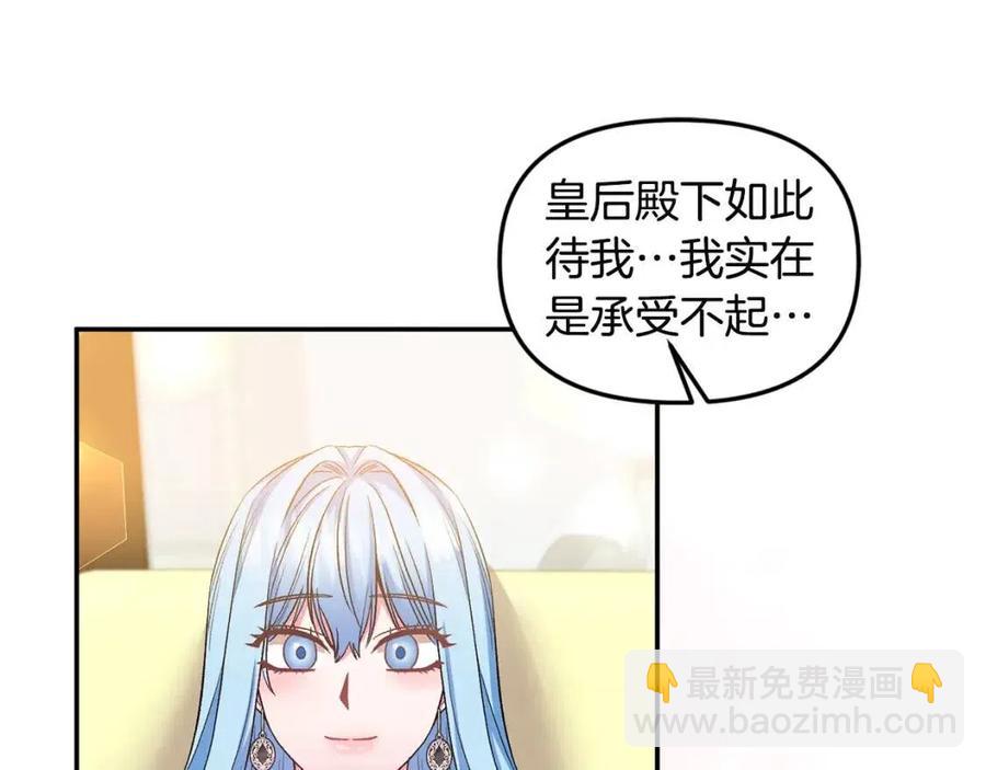 皇帝，讓我吻你入睡 - 第66話 冰釋前嫌(2/3) - 1