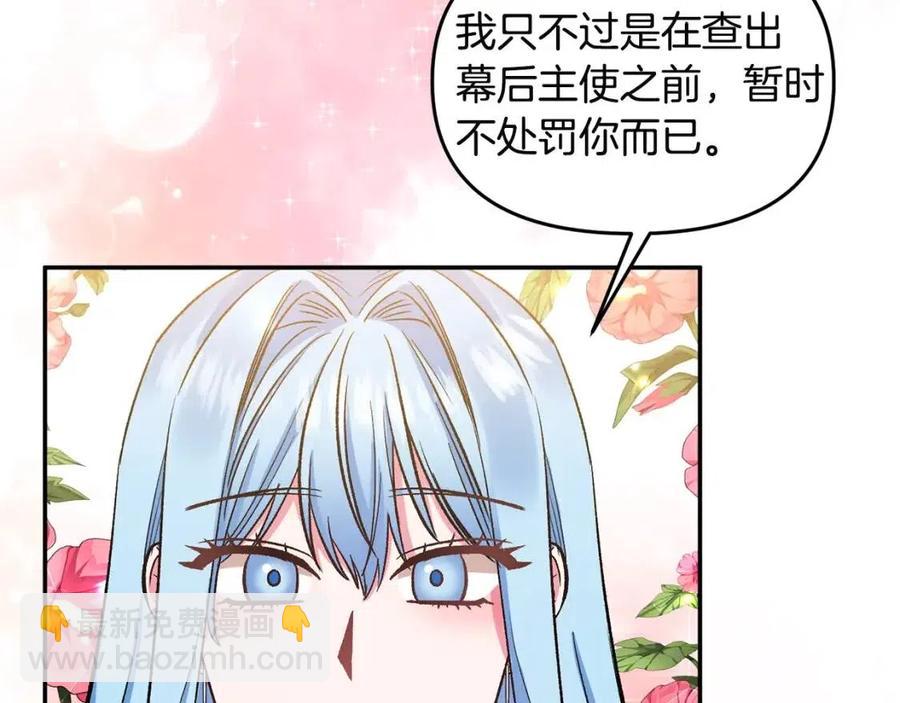 皇帝，讓我吻你入睡 - 第66話 冰釋前嫌(2/3) - 6