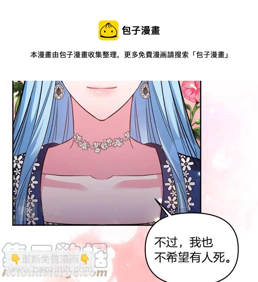 皇帝，讓我吻你入睡 - 第66話 冰釋前嫌(2/3) - 7