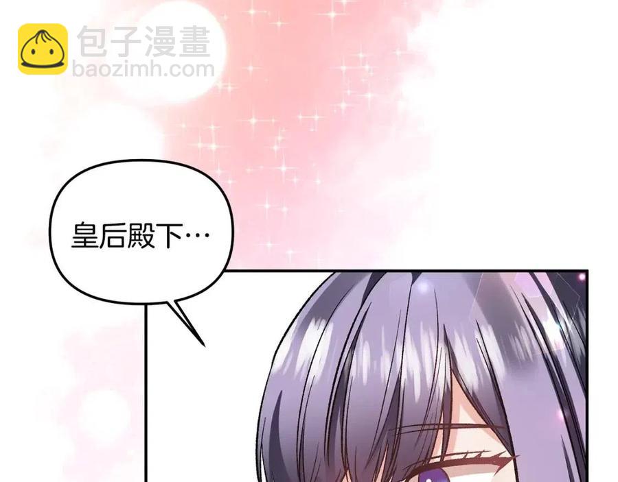 皇帝，讓我吻你入睡 - 第66話 冰釋前嫌(2/3) - 1