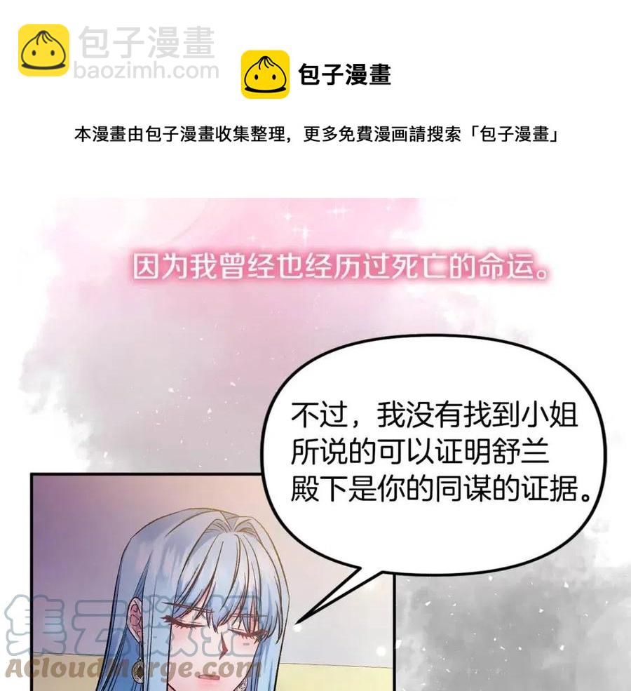 皇帝，讓我吻你入睡 - 第66話 冰釋前嫌(2/3) - 3