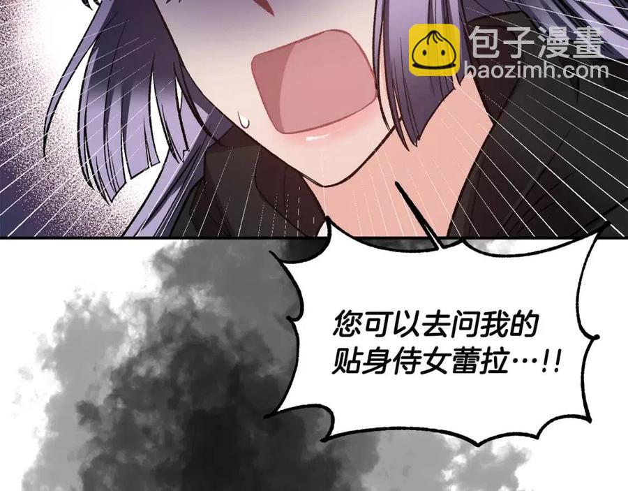 皇帝，讓我吻你入睡 - 第66話 冰釋前嫌(2/3) - 8