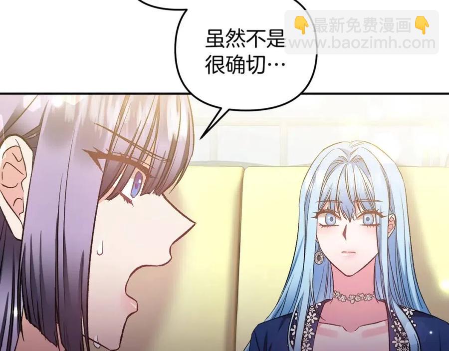 皇帝，讓我吻你入睡 - 第66話 冰釋前嫌(2/3) - 6