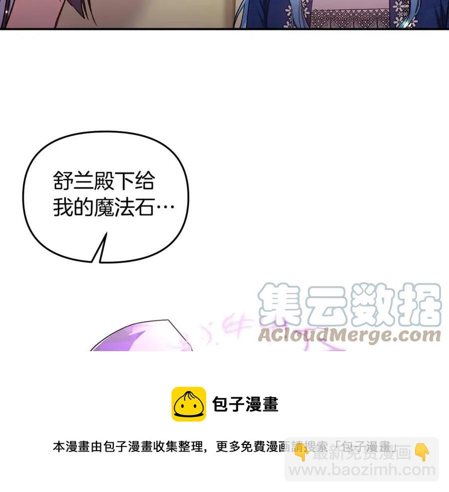 皇帝，讓我吻你入睡 - 第66話 冰釋前嫌(2/3) - 7