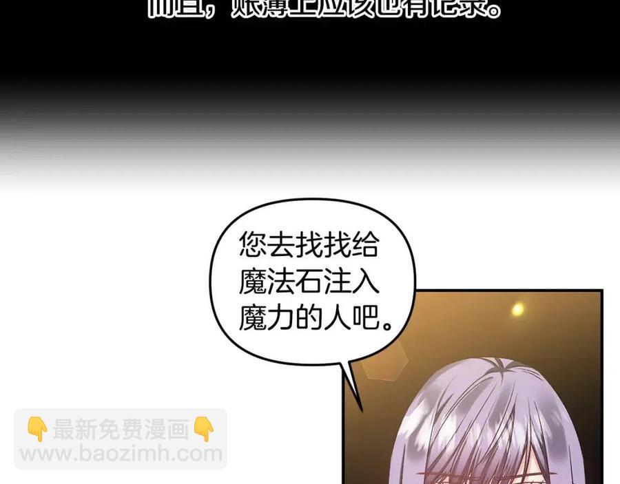 皇帝，讓我吻你入睡 - 第66話 冰釋前嫌(2/3) - 4