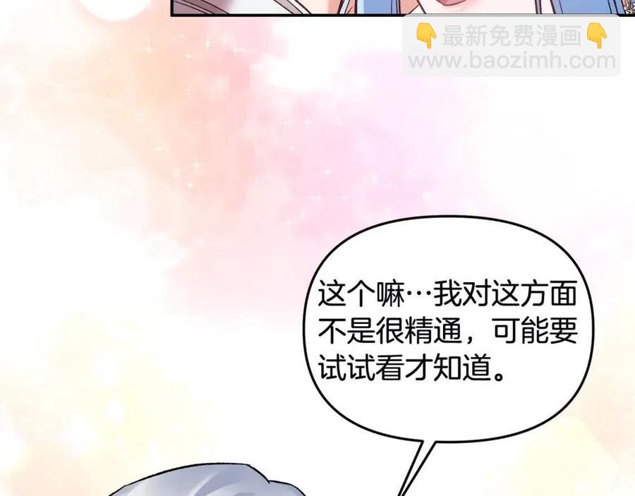 皇帝，讓我吻你入睡 - 第68話 切斷財路(3/3) - 2