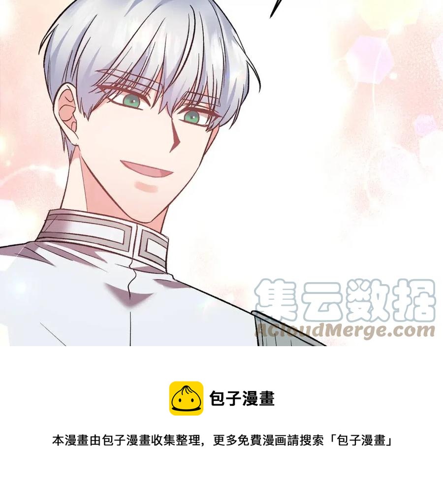 皇帝，讓我吻你入睡 - 第68話 切斷財路(3/3) - 3