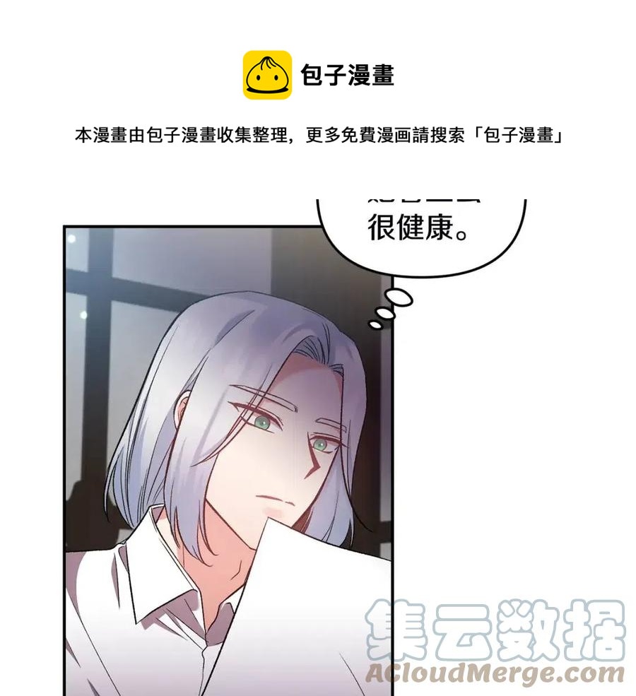 皇帝，讓我吻你入睡 - 第68話 切斷財路(3/3) - 5