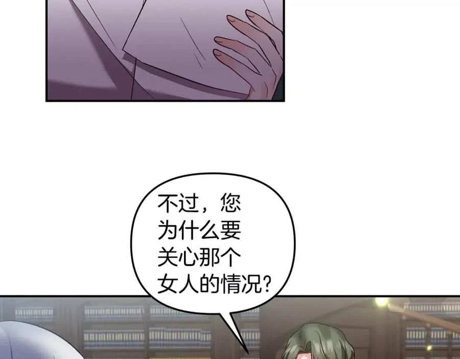 皇帝，讓我吻你入睡 - 第68話 切斷財路(3/3) - 6