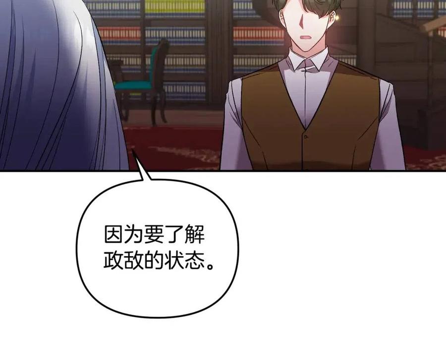 皇帝，讓我吻你入睡 - 第68話 切斷財路(3/3) - 1