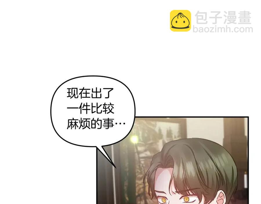 皇帝，讓我吻你入睡 - 第68話 切斷財路(3/3) - 2