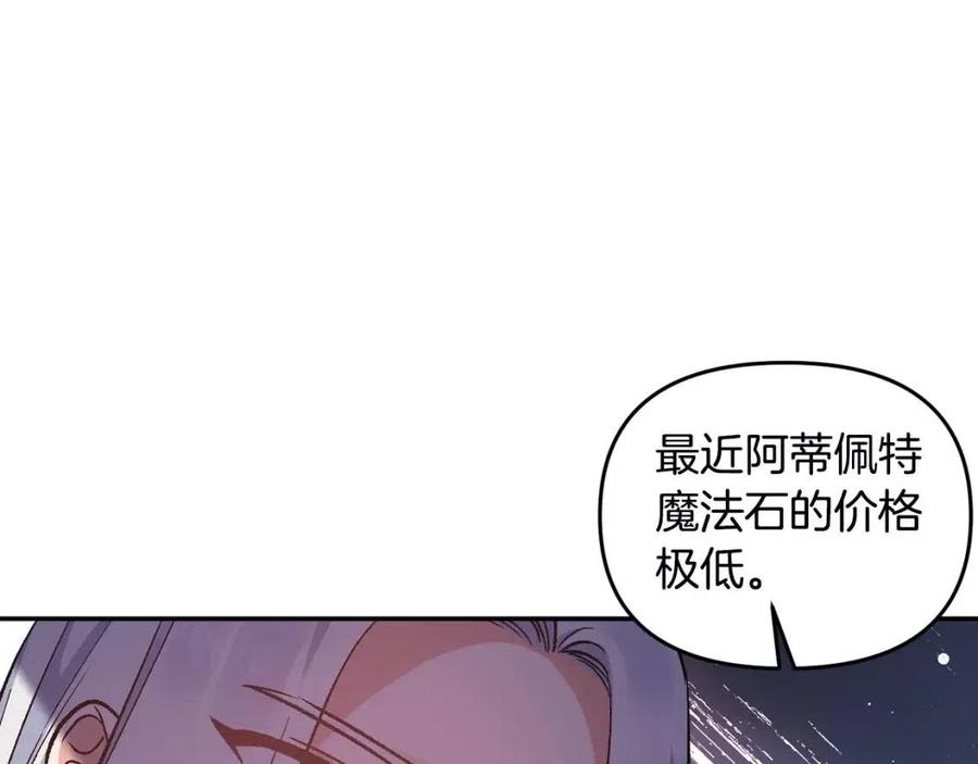 皇帝，讓我吻你入睡 - 第68話 切斷財路(3/3) - 4