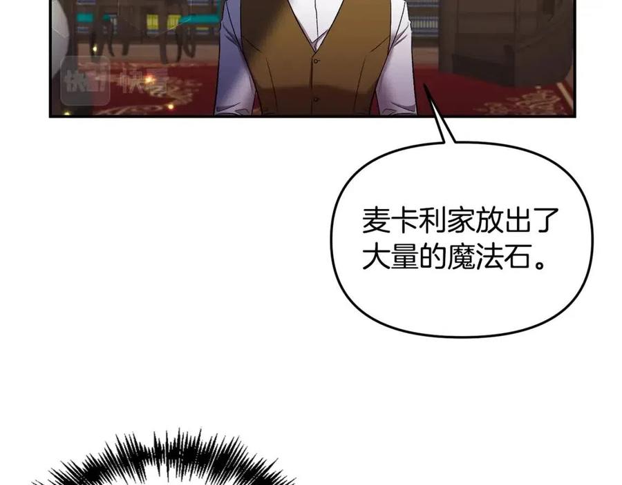 皇帝，讓我吻你入睡 - 第68話 切斷財路(3/3) - 2