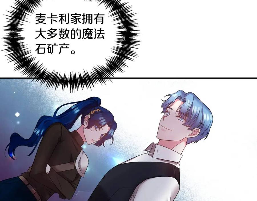 皇帝，讓我吻你入睡 - 第68話 切斷財路(3/3) - 3