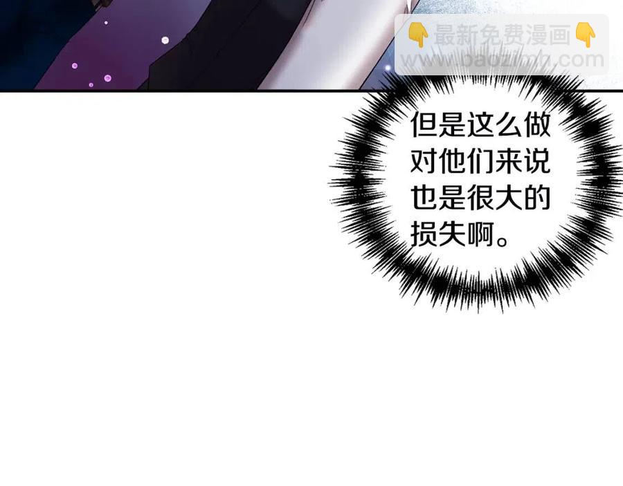 皇帝，讓我吻你入睡 - 第68話 切斷財路(3/3) - 4