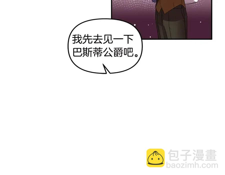 皇帝，讓我吻你入睡 - 第68話 切斷財路(3/3) - 2