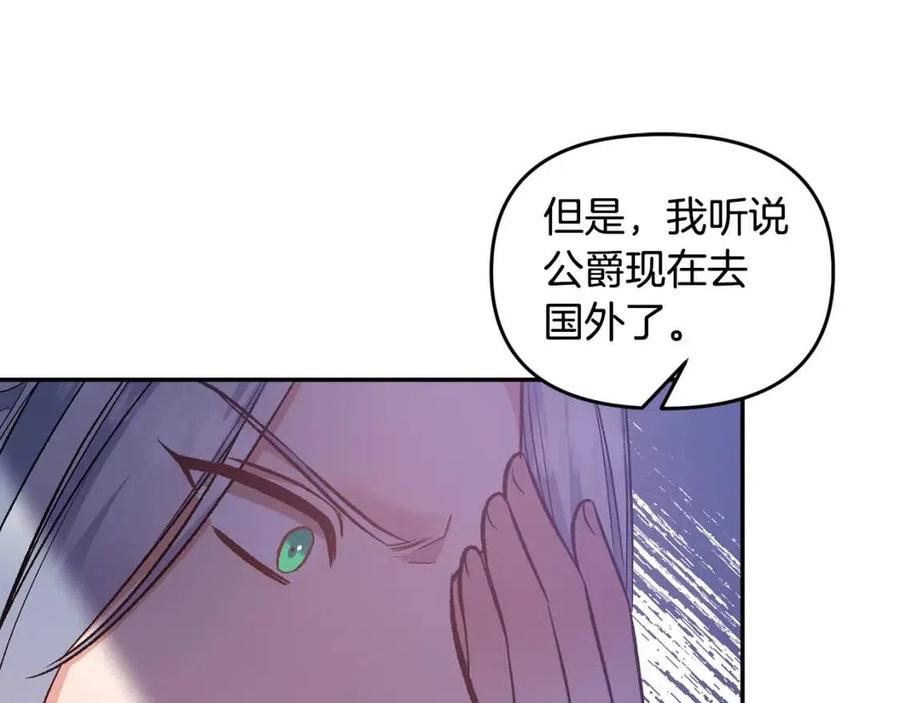 皇帝，讓我吻你入睡 - 第68話 切斷財路(3/3) - 4