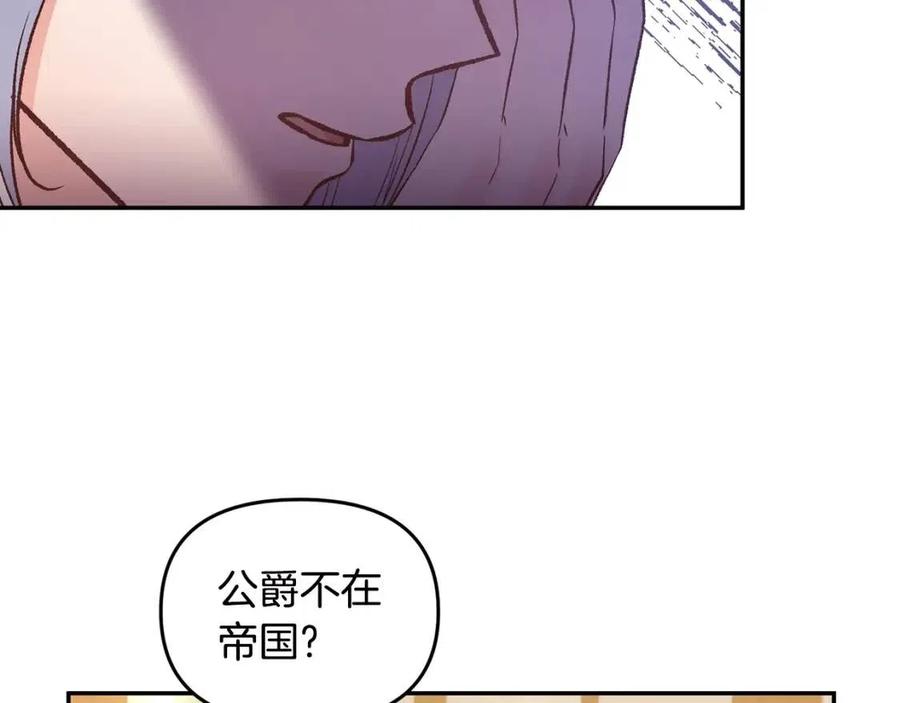 皇帝，讓我吻你入睡 - 第68話 切斷財路(3/3) - 5