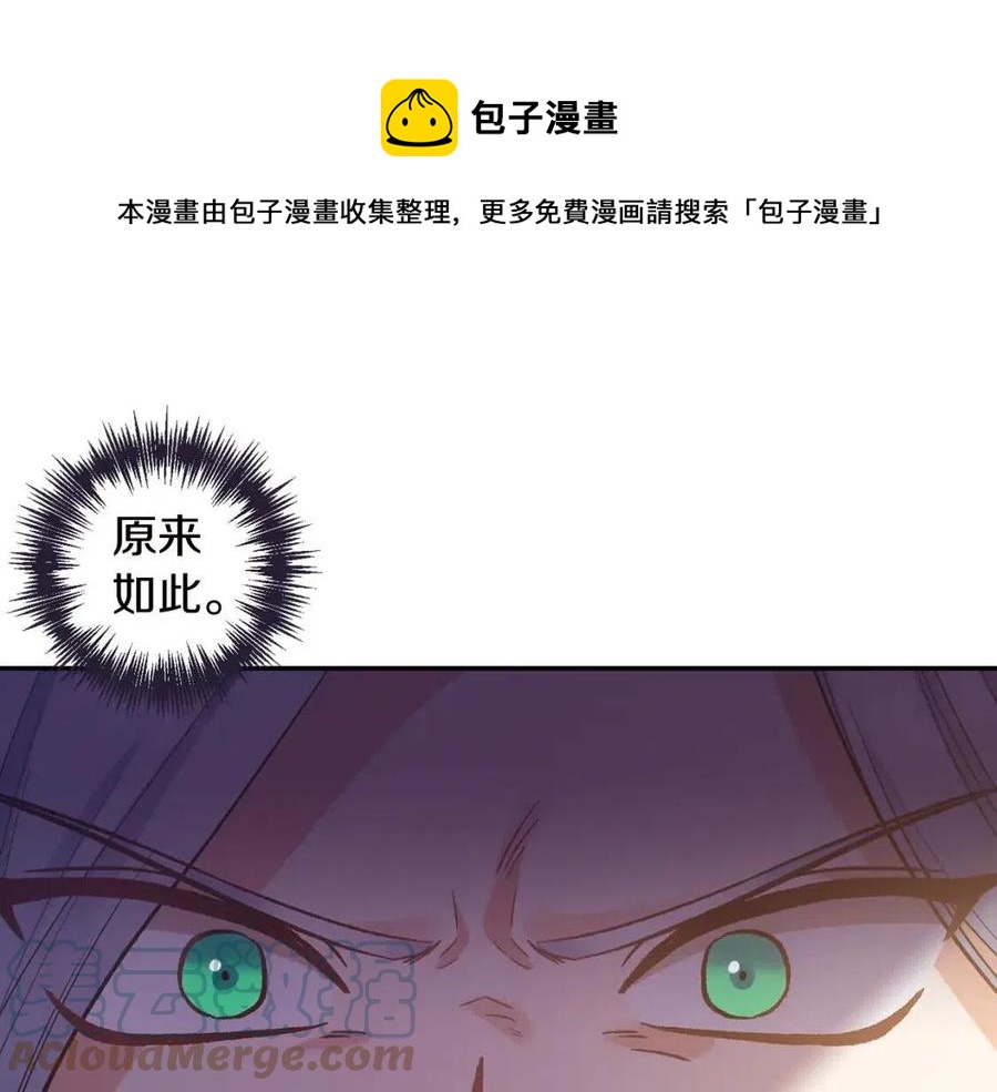 皇帝，讓我吻你入睡 - 第68話 切斷財路(3/3) - 1