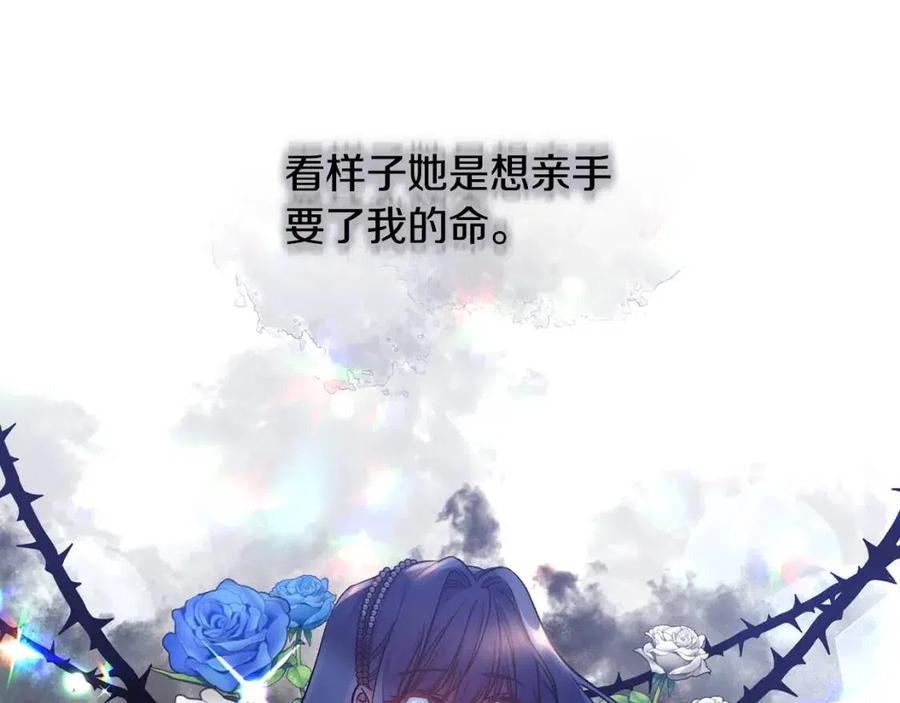 皇帝，讓我吻你入睡 - 第68話 切斷財路(3/3) - 3