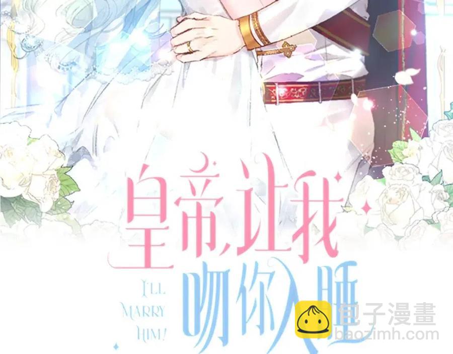 皇帝，讓我吻你入睡 - 第68話 切斷財路(1/3) - 2