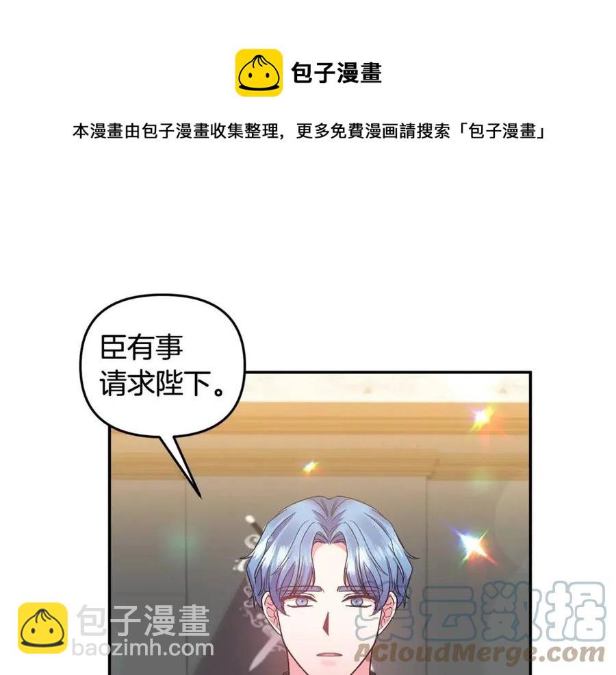 皇帝，讓我吻你入睡 - 第68話 切斷財路(1/3) - 5