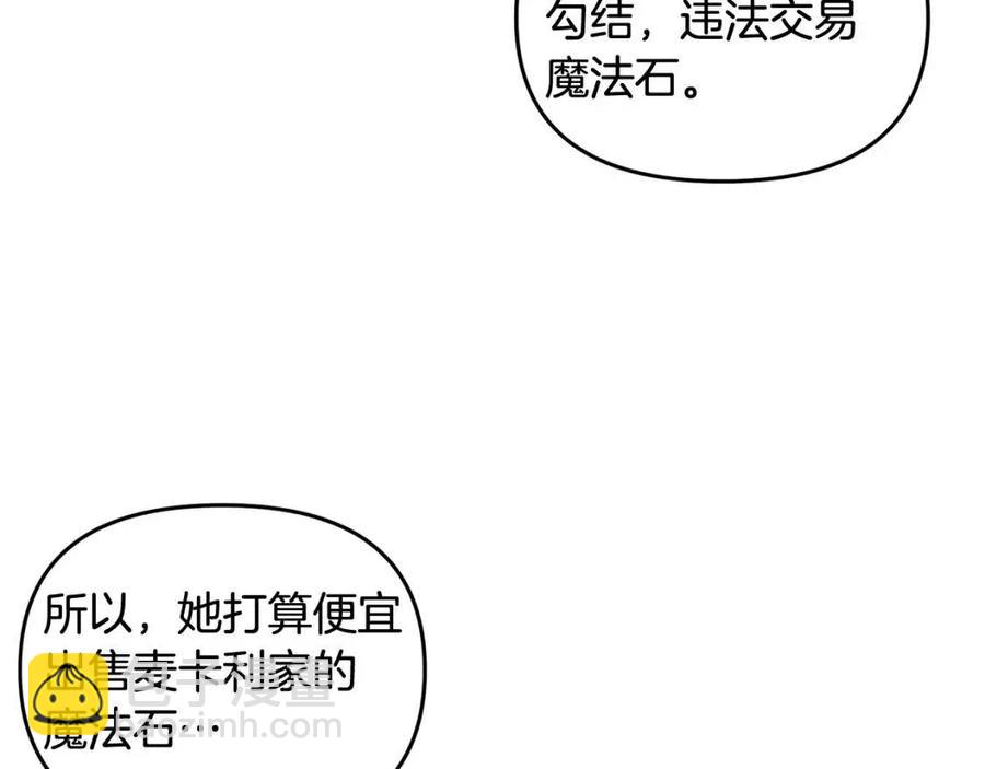 皇帝，讓我吻你入睡 - 第68話 切斷財路(1/3) - 6