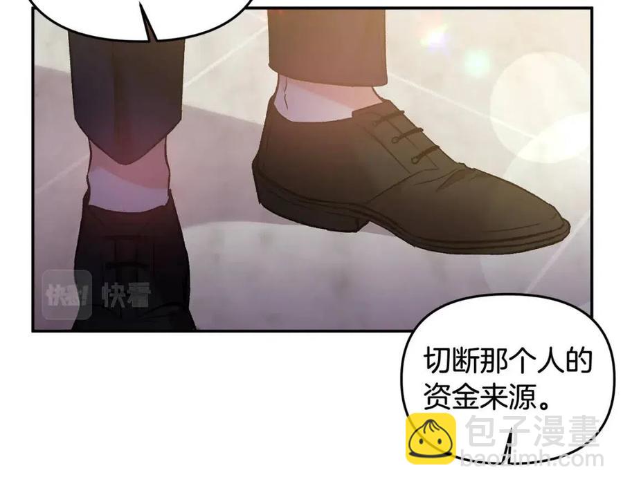 皇帝，讓我吻你入睡 - 第68話 切斷財路(1/3) - 7