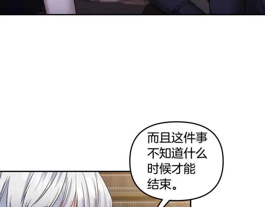 皇帝，讓我吻你入睡 - 第68話 切斷財路(1/3) - 2