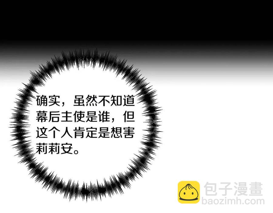 皇帝，讓我吻你入睡 - 第68話 切斷財路(1/3) - 6