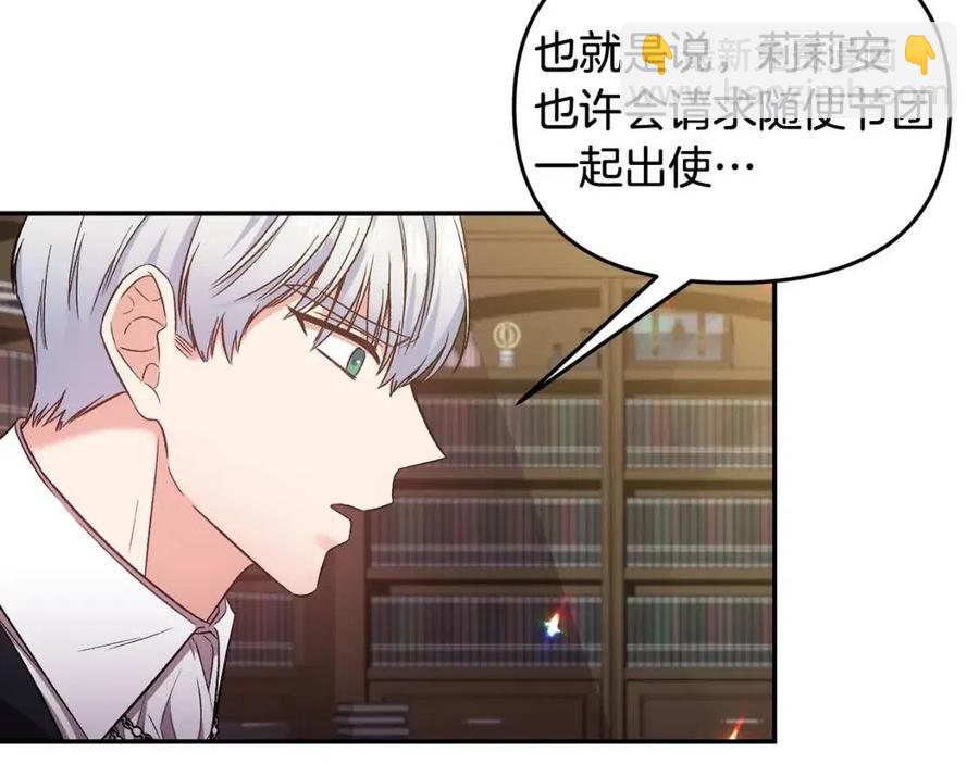 皇帝，讓我吻你入睡 - 第68話 切斷財路(2/3) - 5