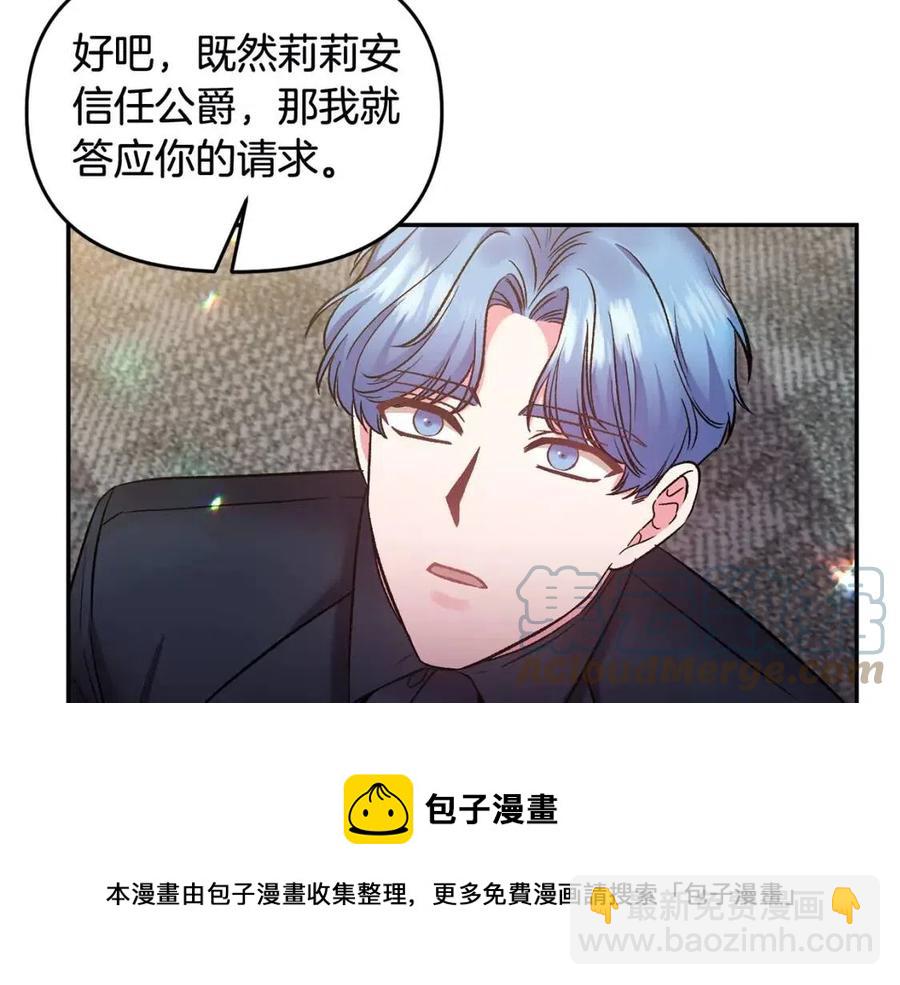 皇帝，讓我吻你入睡 - 第68話 切斷財路(2/3) - 7