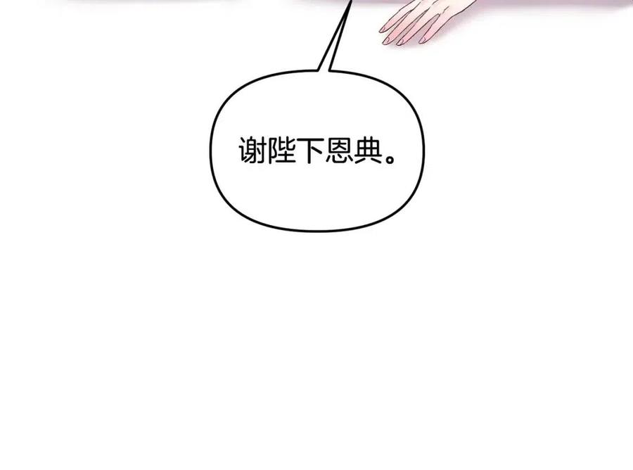 皇帝，讓我吻你入睡 - 第68話 切斷財路(2/3) - 5