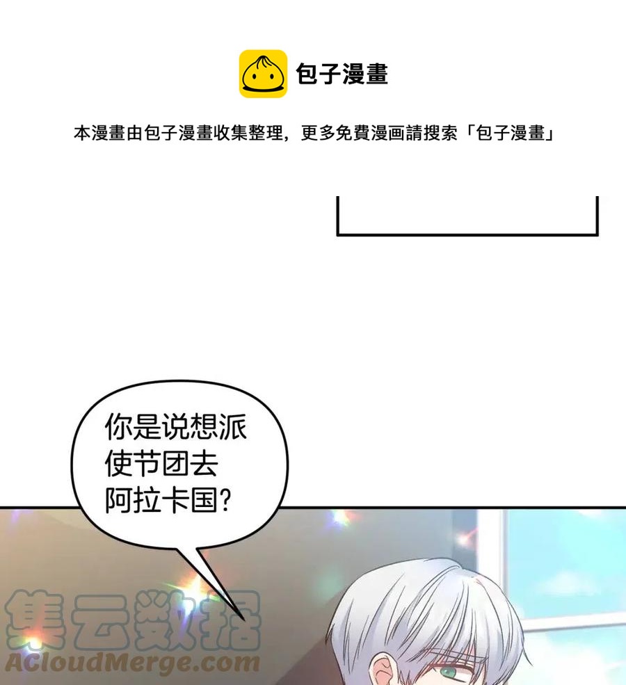 皇帝，讓我吻你入睡 - 第68話 切斷財路(2/3) - 7