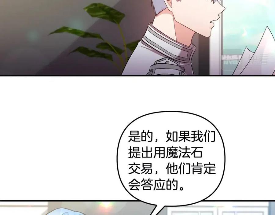 皇帝，讓我吻你入睡 - 第68話 切斷財路(2/3) - 8