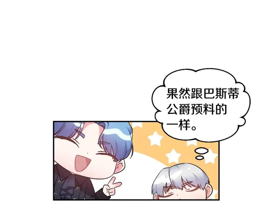 皇帝，讓我吻你入睡 - 第68話 切斷財路(2/3) - 2