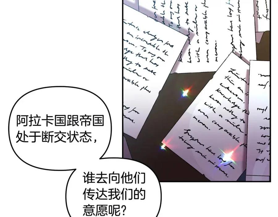 皇帝，讓我吻你入睡 - 第68話 切斷財路(2/3) - 4