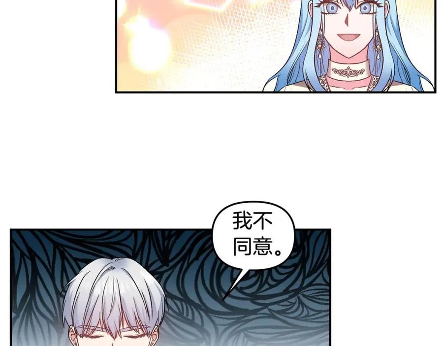 皇帝，讓我吻你入睡 - 第68話 切斷財路(2/3) - 6