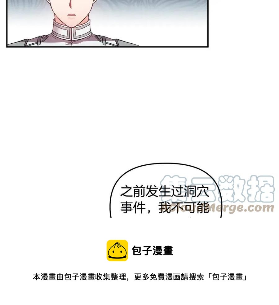 皇帝，讓我吻你入睡 - 第68話 切斷財路(2/3) - 7