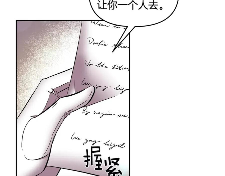 皇帝，讓我吻你入睡 - 第68話 切斷財路(2/3) - 8