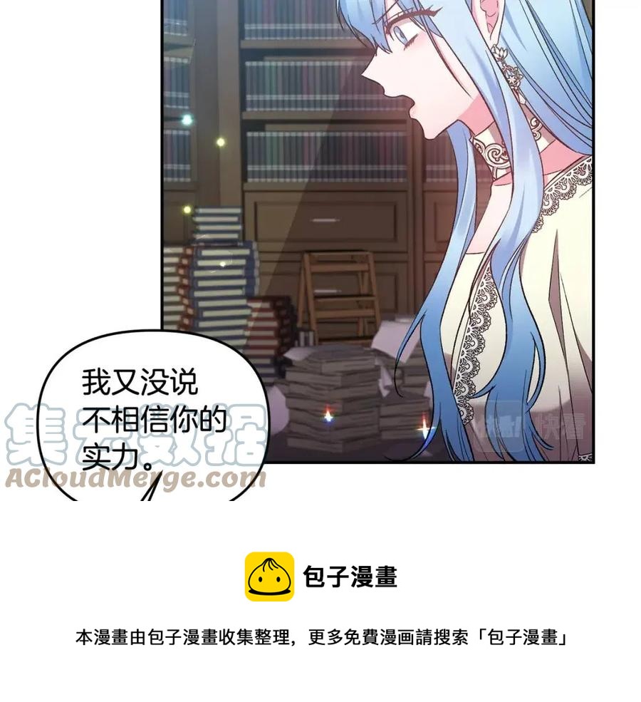 皇帝，讓我吻你入睡 - 第68話 切斷財路(2/3) - 3