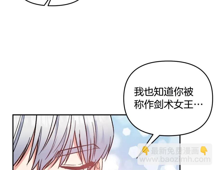 皇帝，讓我吻你入睡 - 第68話 切斷財路(2/3) - 4