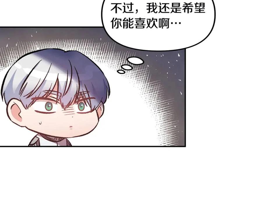 皇帝，讓我吻你入睡 - 第68話 切斷財路(2/3) - 8