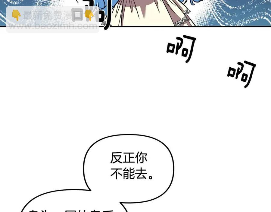 皇帝，讓我吻你入睡 - 第68話 切斷財路(2/3) - 2