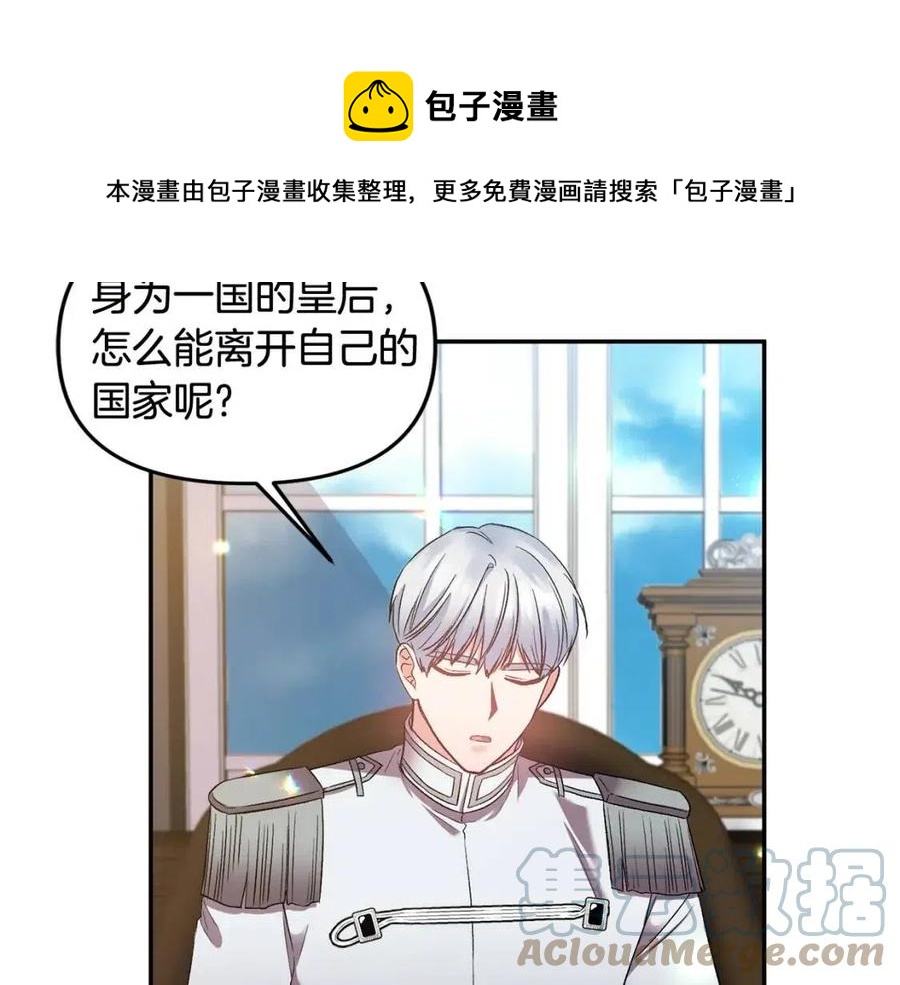 皇帝，讓我吻你入睡 - 第68話 切斷財路(2/3) - 3