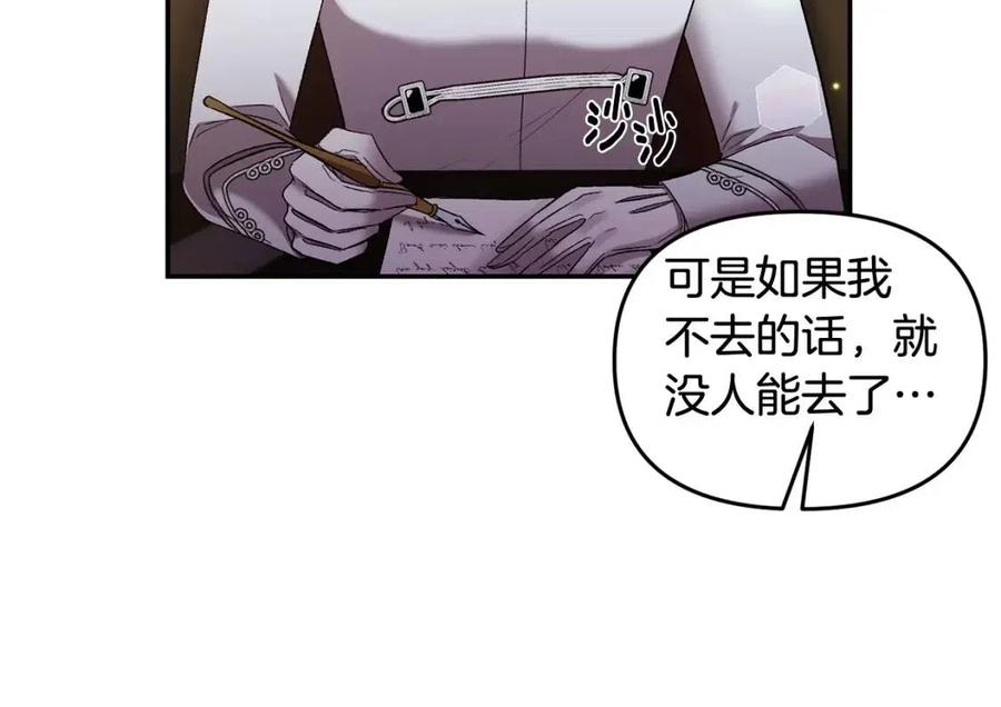 皇帝，讓我吻你入睡 - 第68話 切斷財路(2/3) - 4