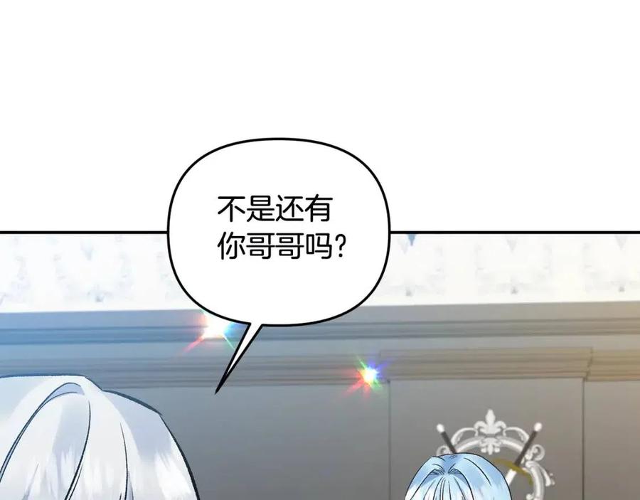 皇帝，讓我吻你入睡 - 第68話 切斷財路(2/3) - 5