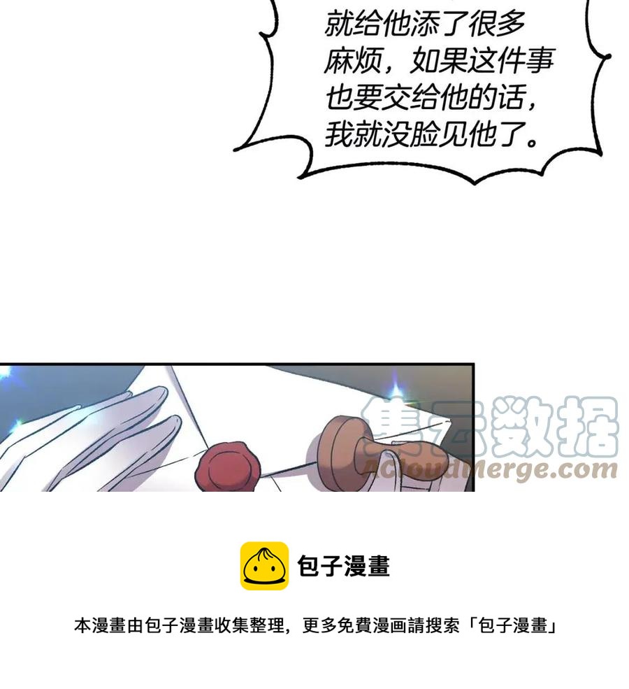 皇帝，讓我吻你入睡 - 第68話 切斷財路(2/3) - 7