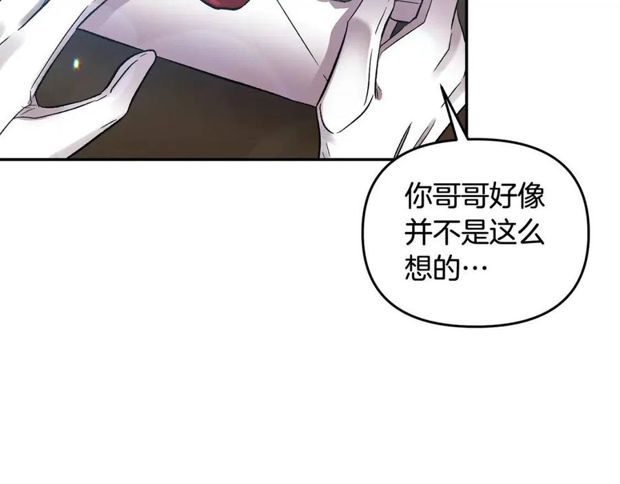 皇帝，讓我吻你入睡 - 第68話 切斷財路(2/3) - 8