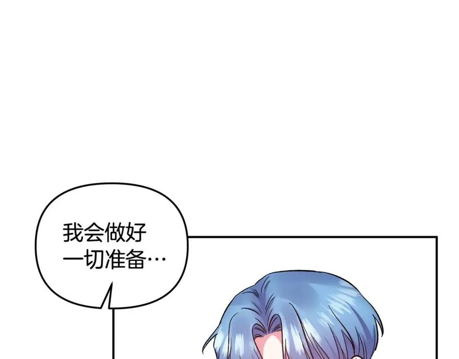 皇帝，讓我吻你入睡 - 第68話 切斷財路(2/3) - 1